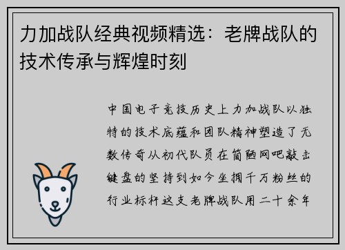 力加战队经典视频精选：老牌战队的技术传承与辉煌时刻
